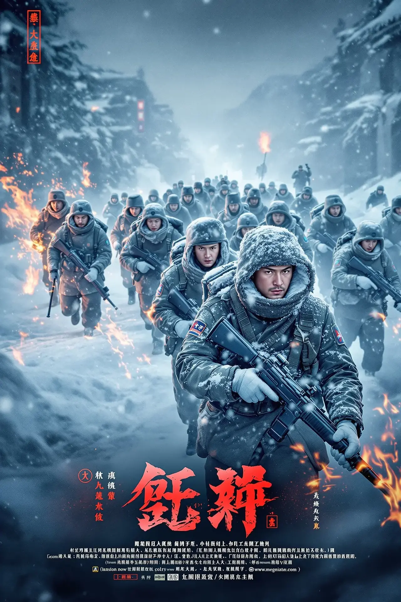 长津湖 - 九色高清影视 长津湖 海报